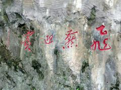 -太鲁阁公园