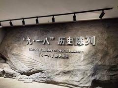 -沈阳“九·一八”历史博物馆