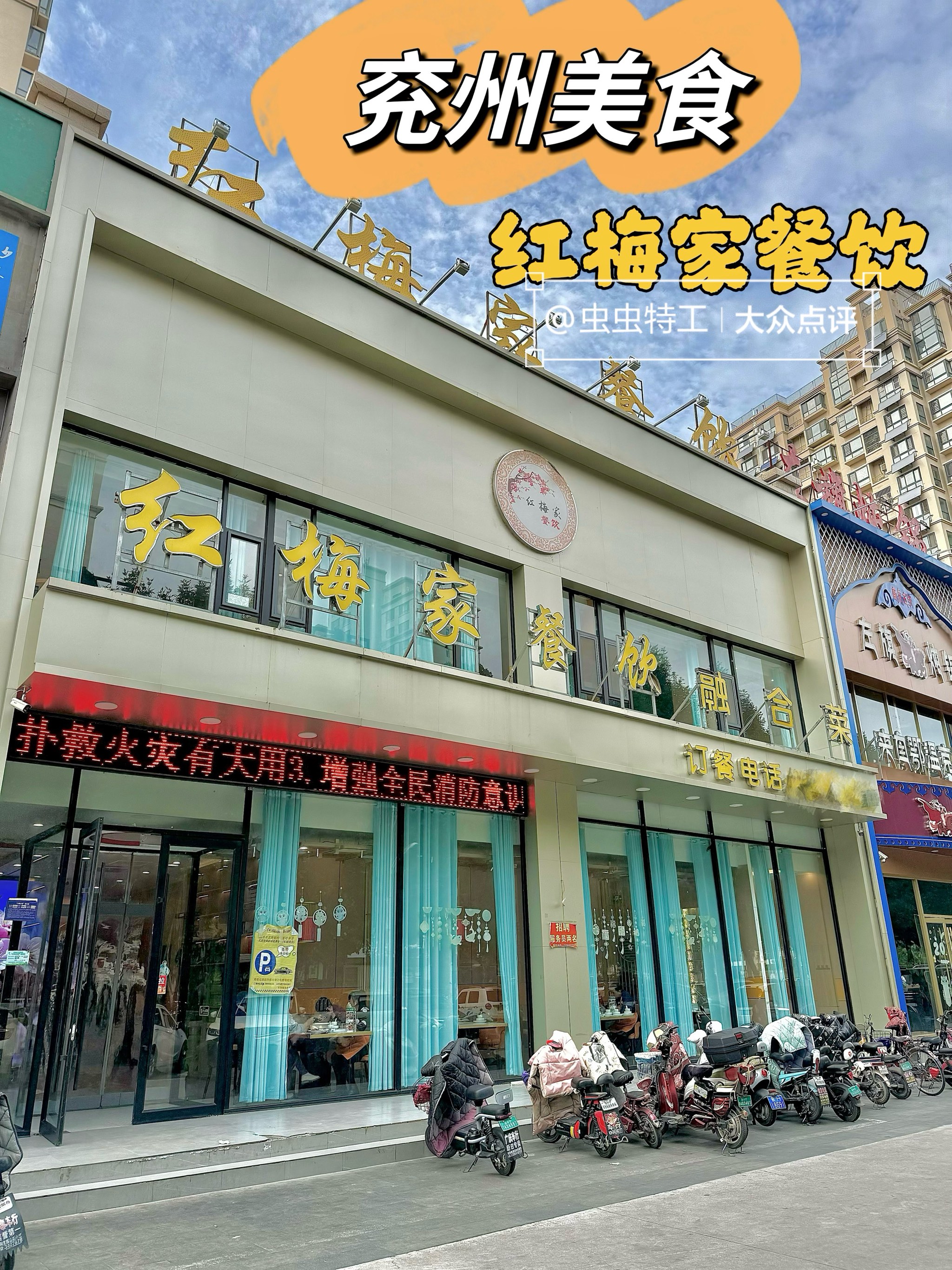 兖州少陵公园附近饭店图片