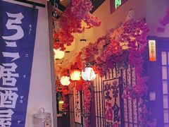 -弓二·烧鸟居酒屋(财富购物中心店)