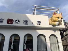 -何适山庄 ·可团建(水长城P2停车场店)