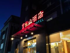 -富乐山酒店(西黄城根北街店)