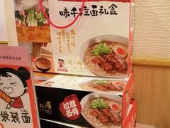 -味千拉面(惠州淡水嘉信茂广场分店)