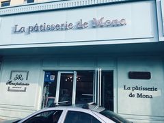 -La patisserie de Mona 茉娜的甜品(韩乐坊店)