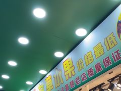 -阿群甘草水果