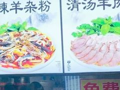 -贵州六盘水羊肉粉(观音桥店)