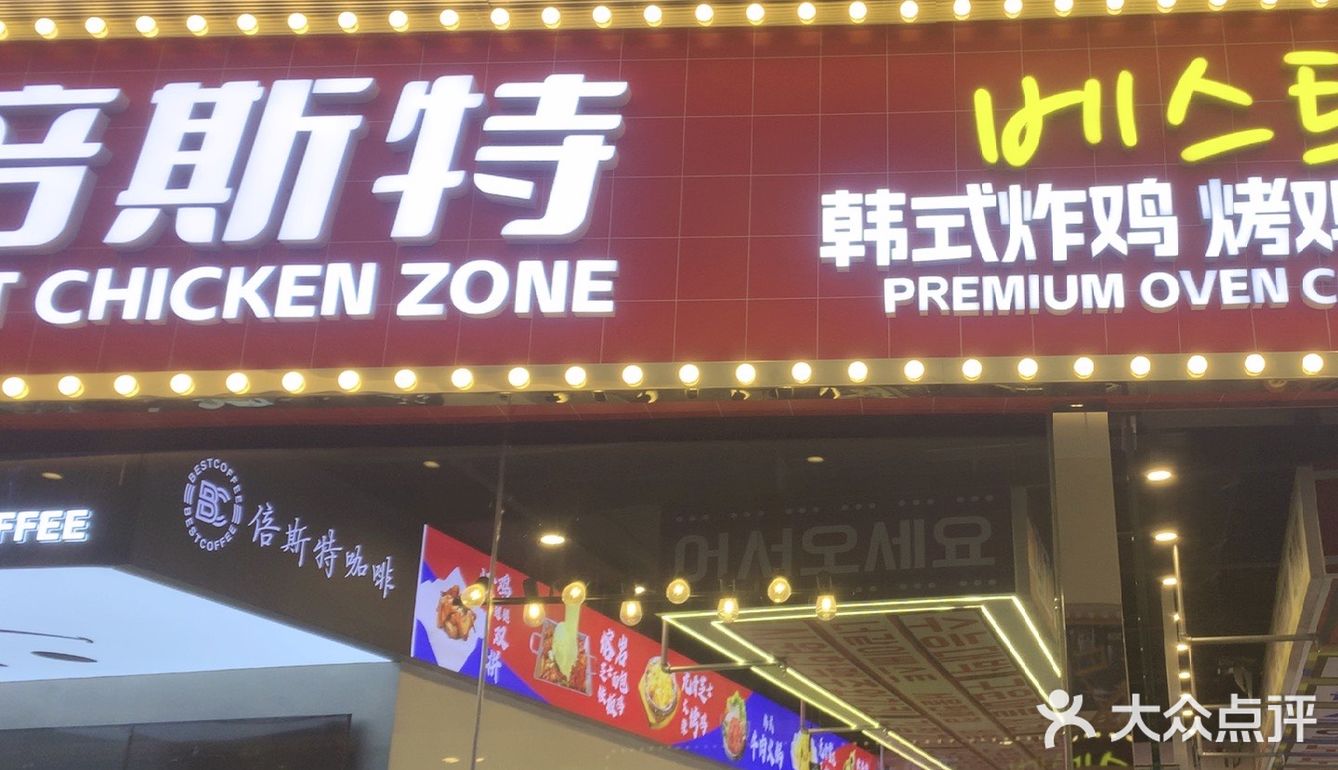 炸鸡控的美食打卡日记