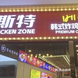 炸鸡控的美食打卡日记