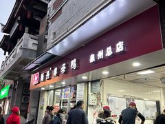 -斯丹姜母鸭·古法干香(涂门街总店)