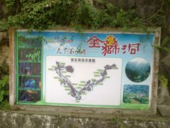 -金狮洞国家地质公园