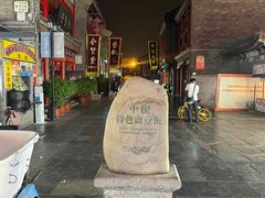 -古文化街旅游区