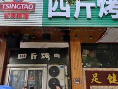 -吉志烤肉(太原总店)