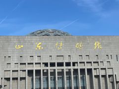 -山东博物馆