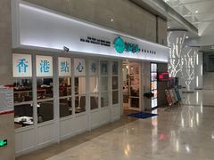 -添运来(茶园奥园广场店)