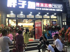 门面-胖子鱼·天水麻辣鱼火锅(秦州407店)