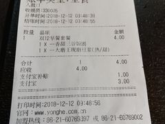 账单-永和大王(朝晖店)