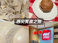 -西贝(东城万达广场店)