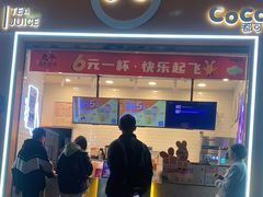 -CoCo都可(昆百大店)