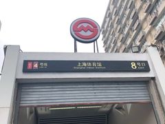 -上海体育馆(地铁站)