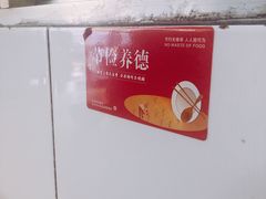 -盛兴面馆(真儒大厦店)