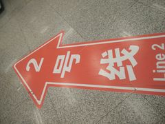 -一品天下(地铁站)