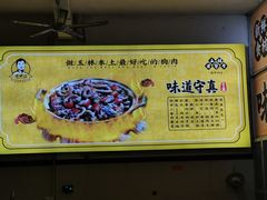 -陈廿二香肉馆
