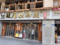 -老方桌烂蹄花川菜馆(九龙坡店)