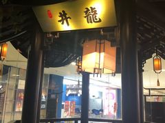 门面-绿茶餐厅(乐峰广场店)