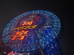 -星城之眼摩天轮