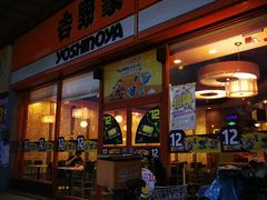 门面-吉野家(秀谷店)