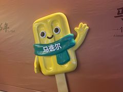 -马迭尔冷饮厅1906(中央大街店)