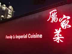 -厉家菜(金宝街店)