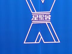 -星聚会KTV(合生汇黑金店)