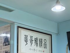 -华哥新鲜猪精品美食