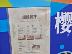 -菊园百果园