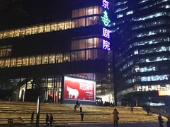 -北京喜剧院