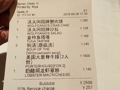 账单-Wolfgang’s Steakhouse 沃夫冈牛排馆(上海白玉兰广场店)