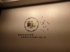 -家琳甜品(江南东店)