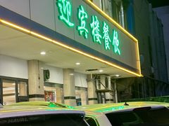 -迎宾楼(解放西街店)