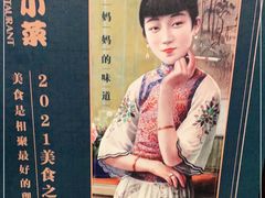 -和记小菜(七宝店)