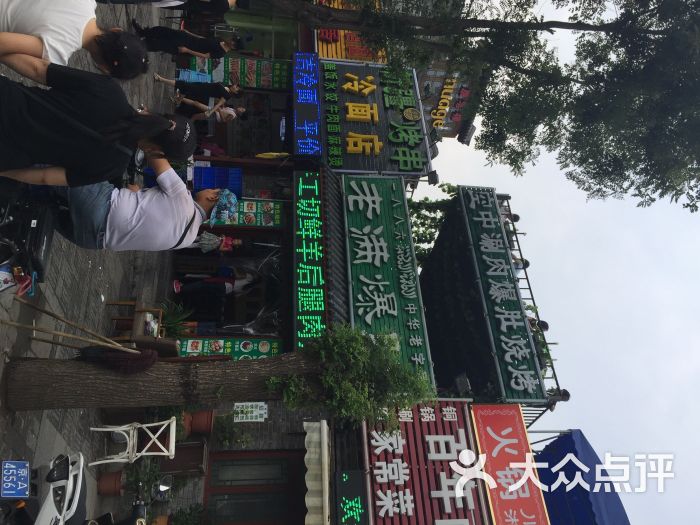 老爆肚满(什刹海店)