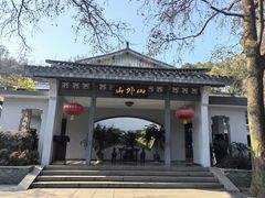 -山外山菜馆(玉泉路店)