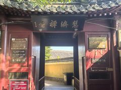 -普陀山慧济禅寺