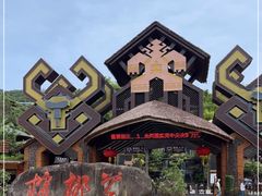 -海南槟榔谷黎苗文化旅游区