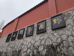 -黔灵山公园