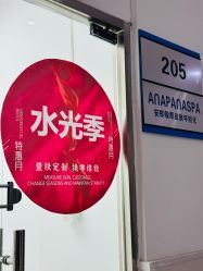 -安那般那皮肤年轻化ANAPANA