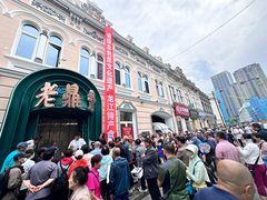 -老鼎丰(靖宇街总店)