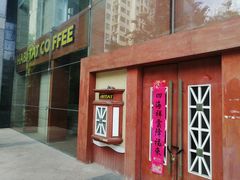 门面-栖巢咖啡馆(双岗店)