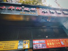 -朱记小郑酥烧饼(建康路店)