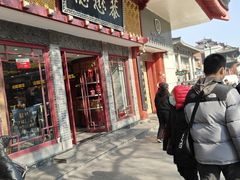 -德懋恭(西大街店)